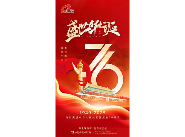 山河万里庆华诞，初心如磐向未来！
