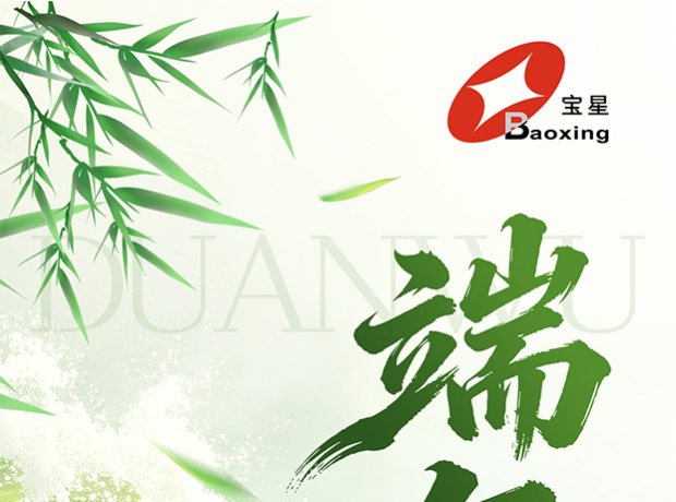 时临仲夏，岁至端午。