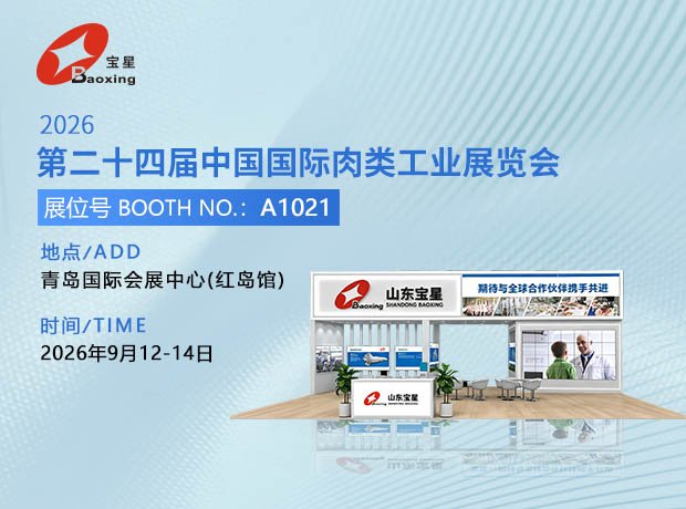 【第二十四届中国国际肉类工业展览会】