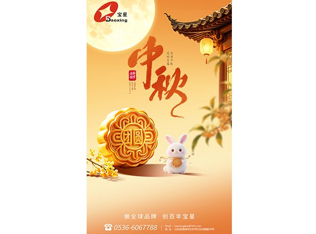 月圆承美好，匠心筑品质