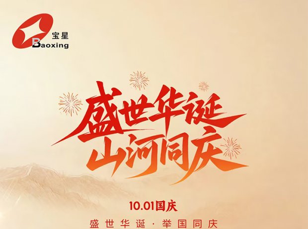 匠心筑华章，实干庆华诞