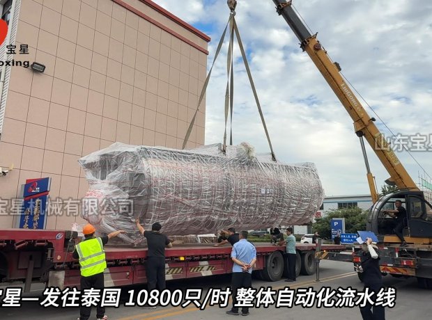 山东宝星公司—发往泰国 10800只/时 整体自动化流水线